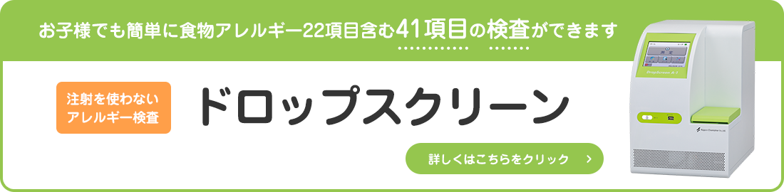 ドロップスクリーン